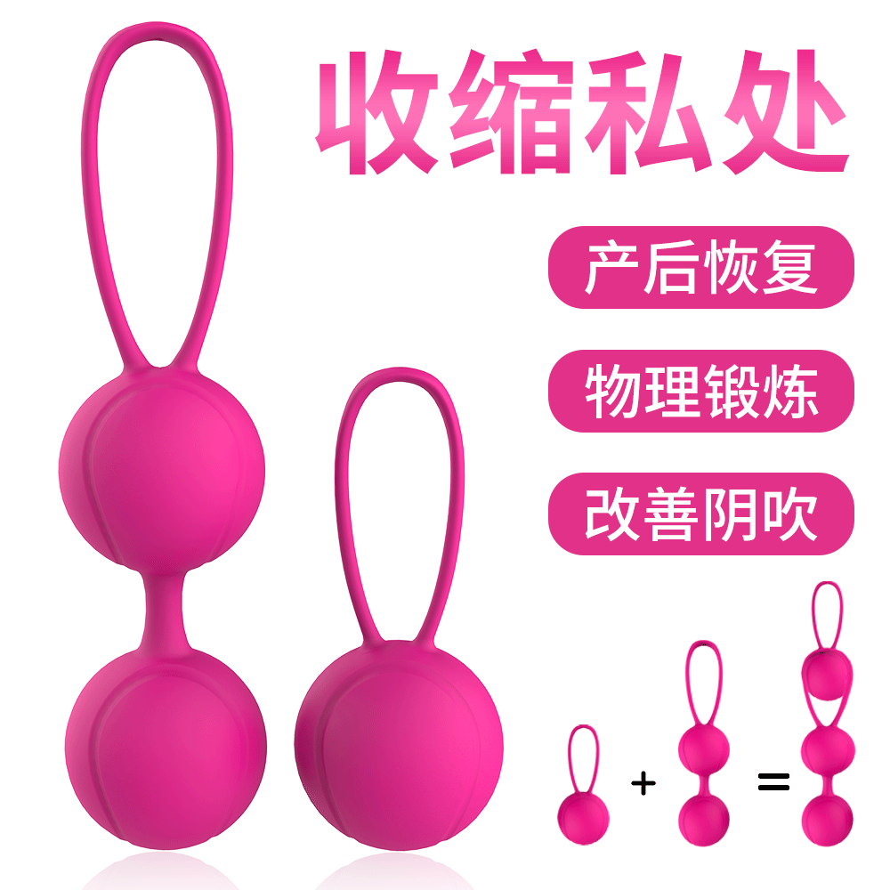 趣爱阁-成人性用用品批发缩阴丰胸：斯汉德SHD-S015缩阴球缩阴丰胸