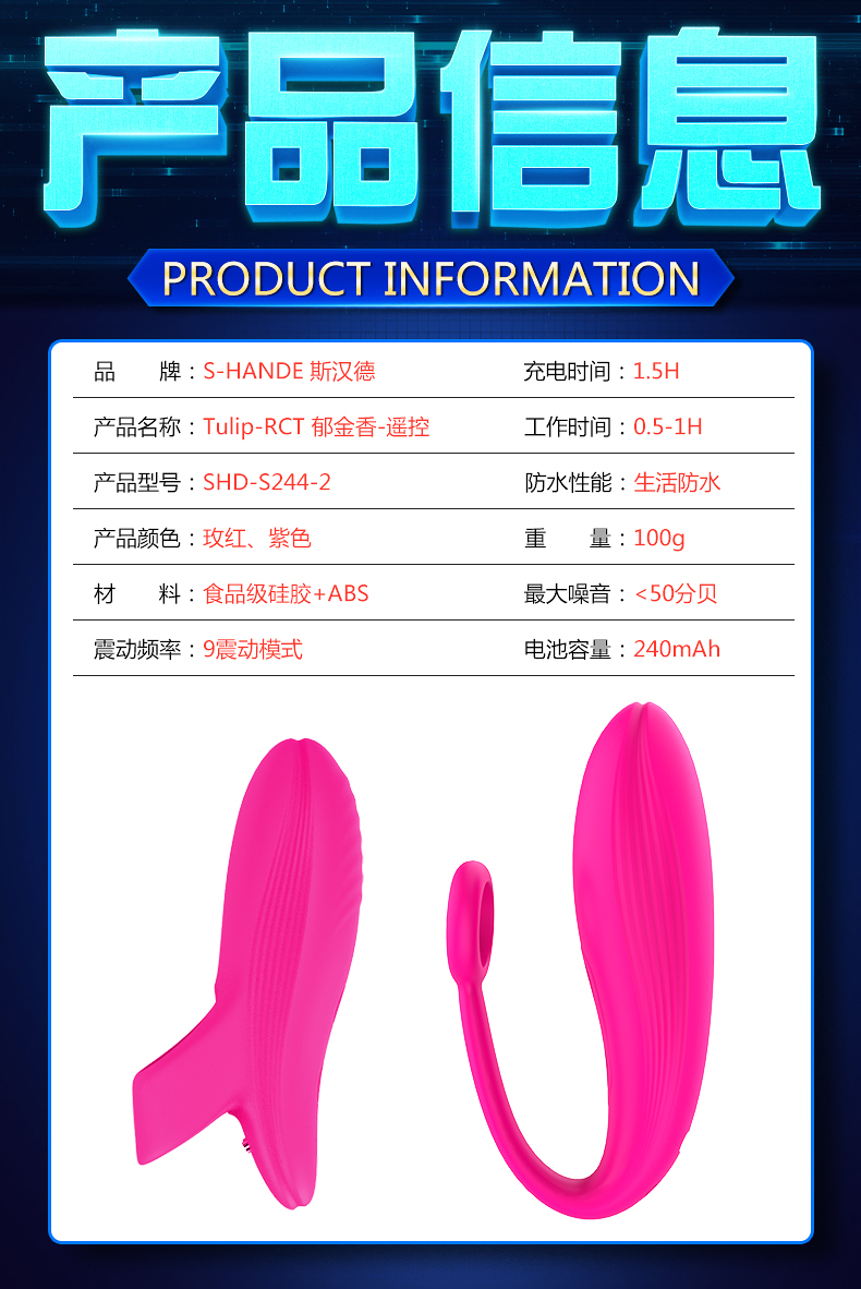趣爱阁-性玩具市场跳蛋：斯汉德SHD-S244-2 TULIP-RCT郁金香跳蛋