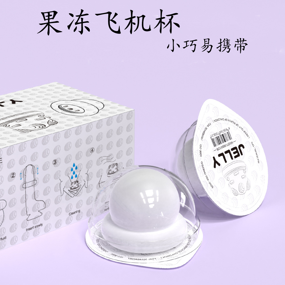 趣爱阁-成人用品展示飞机杯：斯汉德SHD-S383 Jelly 果冻杯飞机杯