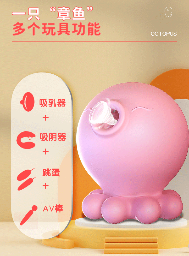 趣爱阁-成人用品加盟品牌推荐穿戴震动：斯汉德SHD-S387章鱼宝宝穿戴震动