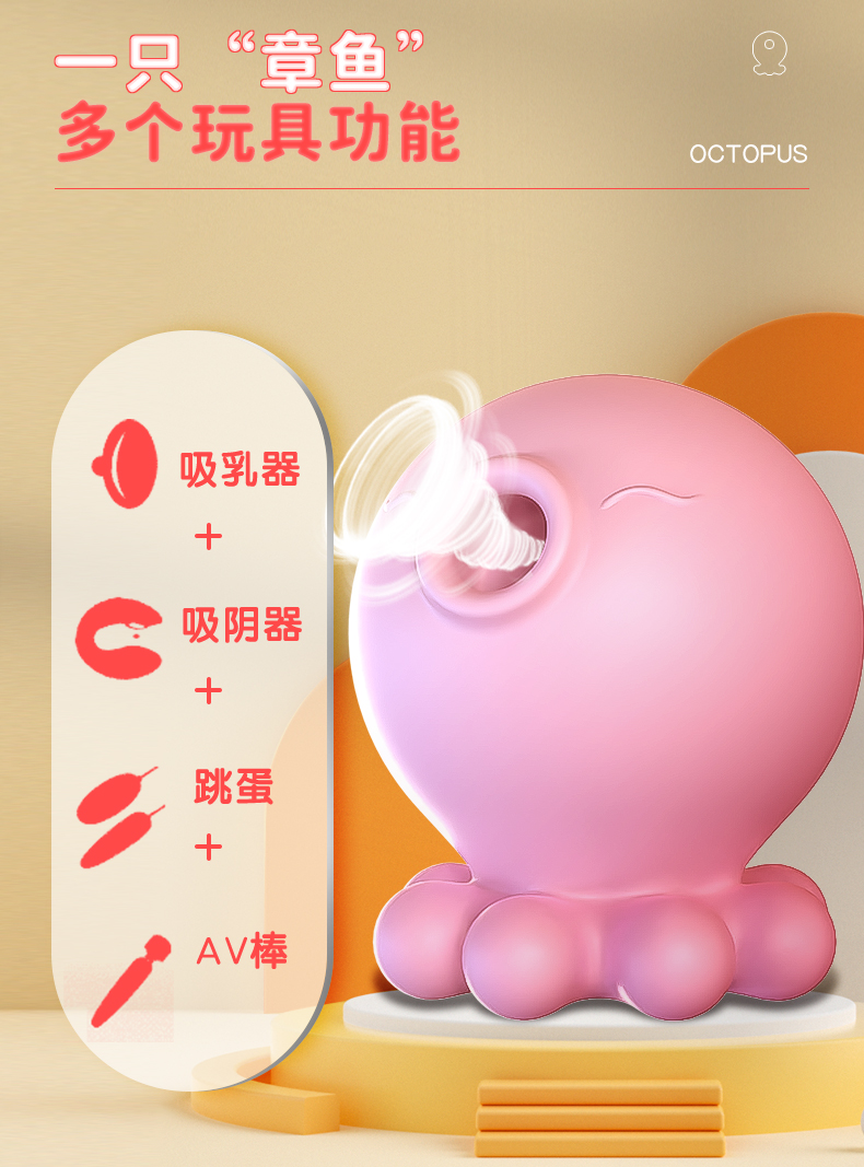 趣爱阁-成人用品加盟品牌推荐穿戴震动：斯汉德SHD-S387章鱼宝宝穿戴震动