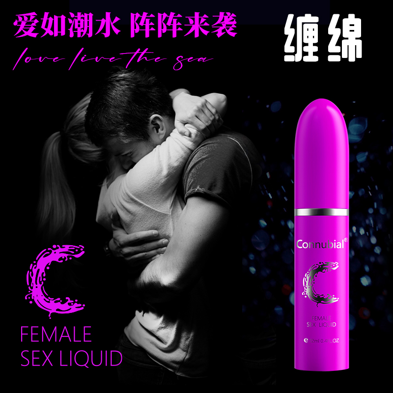 趣爱阁-性用品专卖店助情催情：Connubial蒂潮女性情趣液紫色12ml助情催情