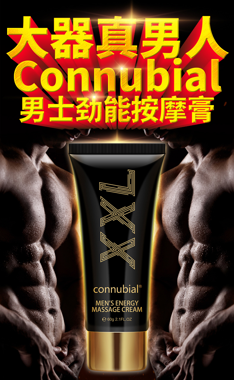 趣爱阁-成人用品进货渠道延时喷剂：Connubial男士劲能按摩膏60g延时喷剂