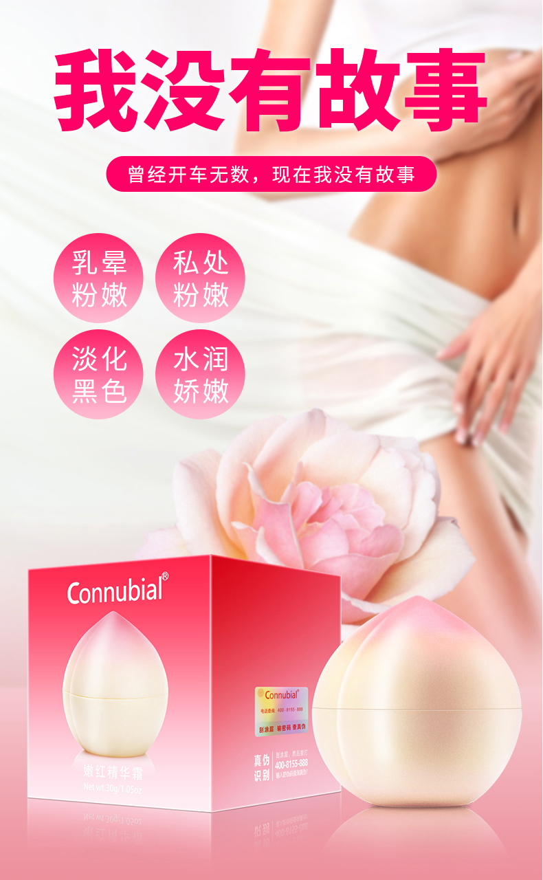 趣爱阁-成人用品加盟品牌推荐助情催情：Connubil嫩红精华霜蜜桃30g助情催情