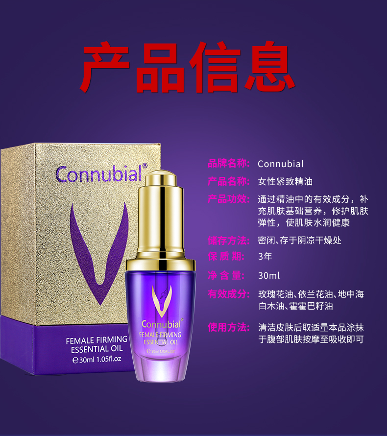 趣爱阁-成人用品情趣店助情催情：Connubial女性紧致精油紫V30ml助情催情