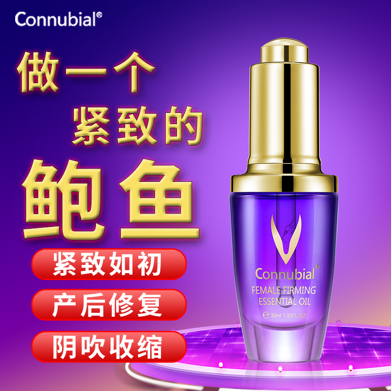 趣爱阁-成人用品情趣店助情催情：Connubial女性紧致精油紫V30ml助情催情