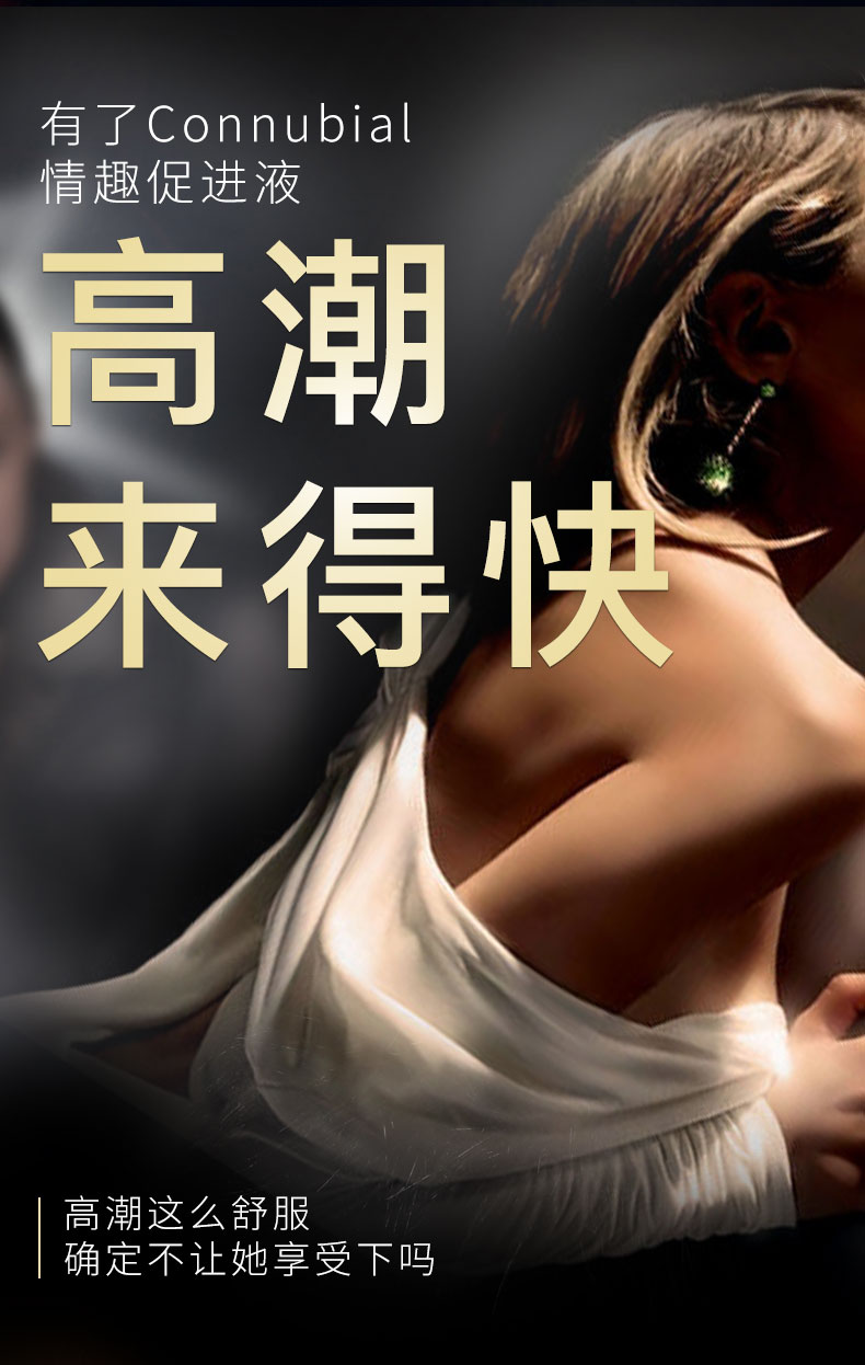 趣爱阁-成人情趣用品加盟助情催情：Connubial情趣促进液高跟鞋20ml助情催情