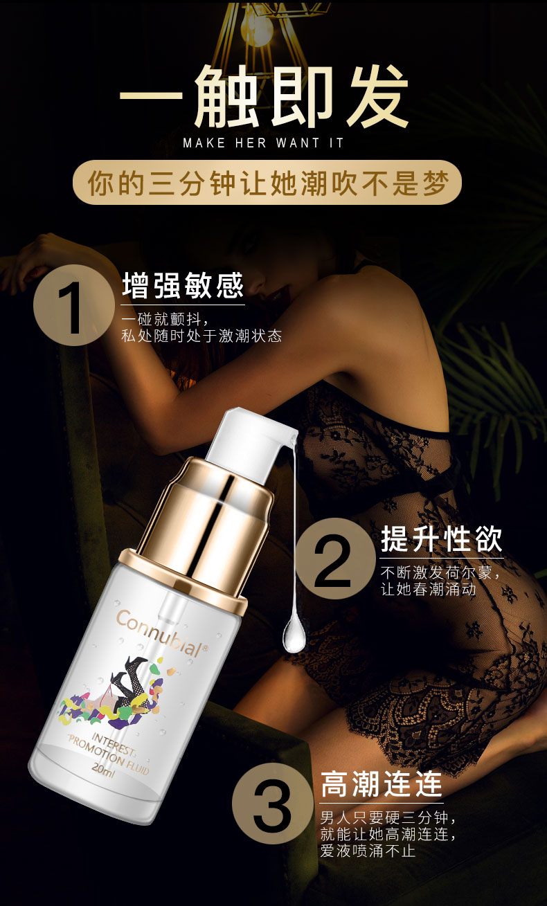 趣爱阁-成人情趣用品加盟助情催情：Connubial情趣促进液高跟鞋20ml助情催情