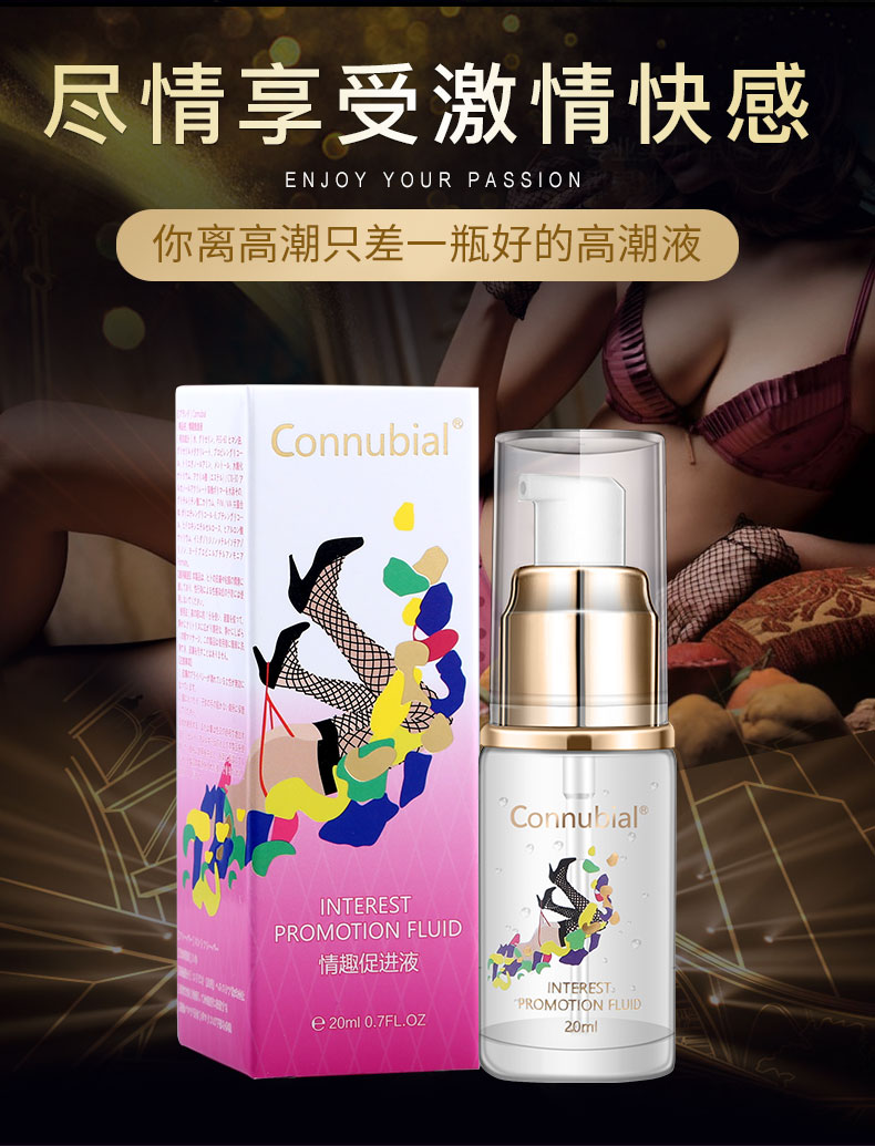 趣爱阁-成人情趣用品加盟助情催情：Connubial情趣促进液高跟鞋20ml助情催情