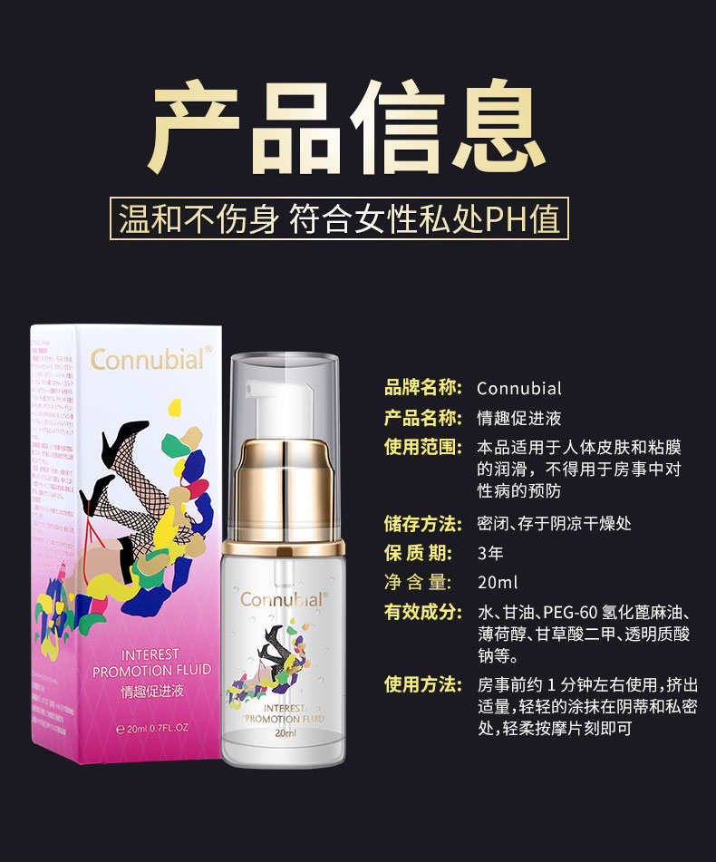 趣爱阁-成人情趣用品加盟助情催情：Connubial情趣促进液高跟鞋20ml助情催情
