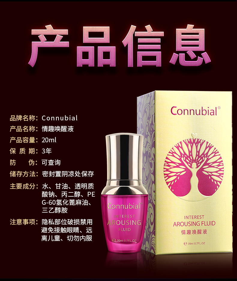 趣爱阁-卖成人用品助情催情：Connubial情趣唤醒液玫红20ml助情催情