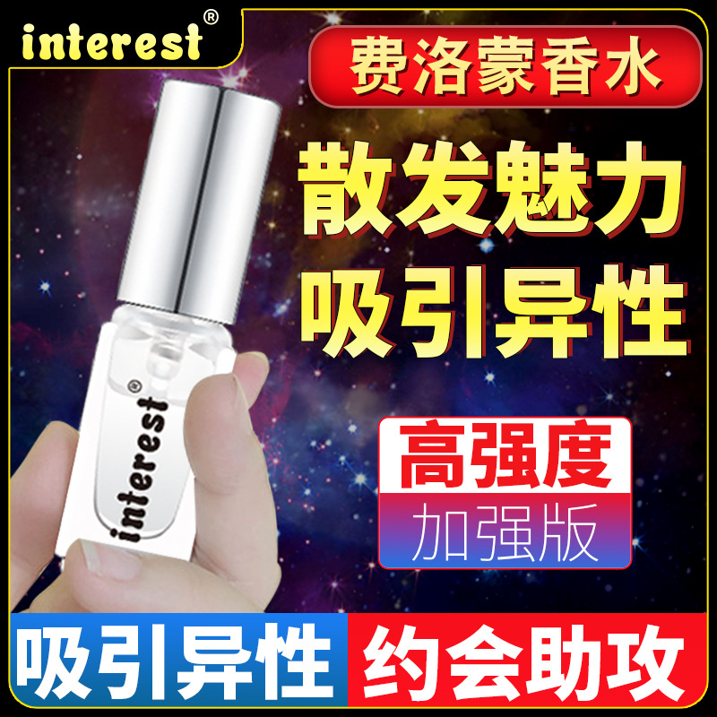 趣爱阁-性用品加盟助情催情：interest费洛蒙香水3ml助情催情