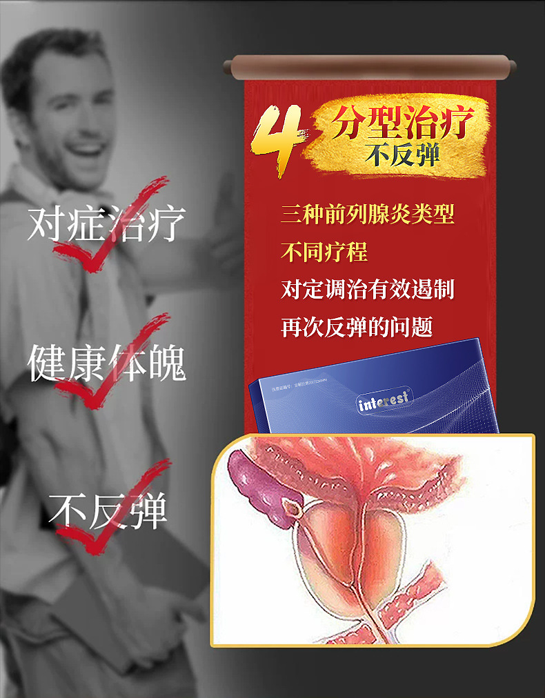 趣爱阁-成人用品店延时喷剂：interest前列舒3贴延时喷剂