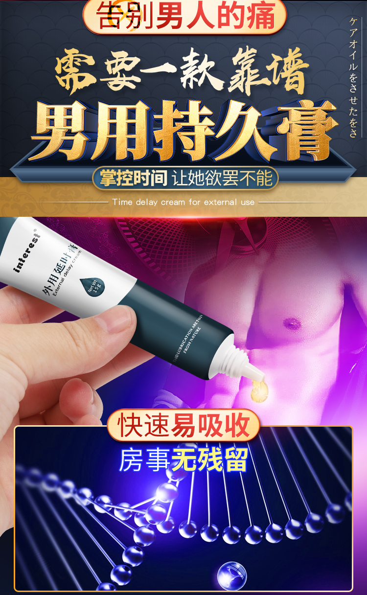 趣爱阁-成人用品招商延时喷剂：interest外用15g延时膏延时喷剂