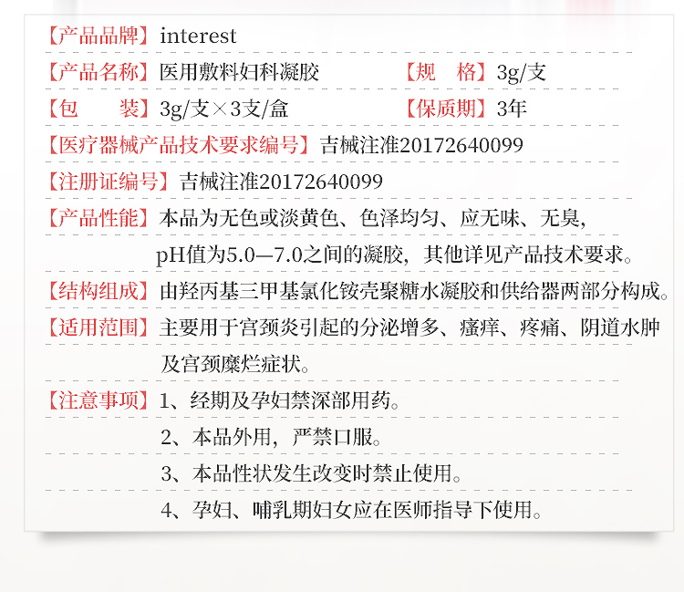 趣爱阁-情趣用品专卖店助情催情：interest医用敷料妇科凝胶图助情催情