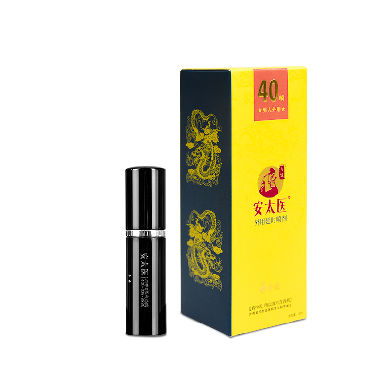 趣爱阁-成人用品进货渠道延时喷剂：安太医升级版mini装3ml (线下专供)延时喷剂