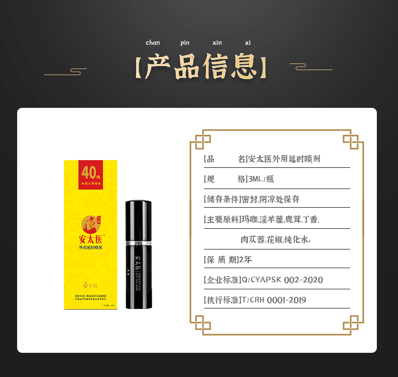 趣爱阁-成人用品进货渠道延时喷剂：安太医升级版mini装3ml (线下专供)延时喷剂