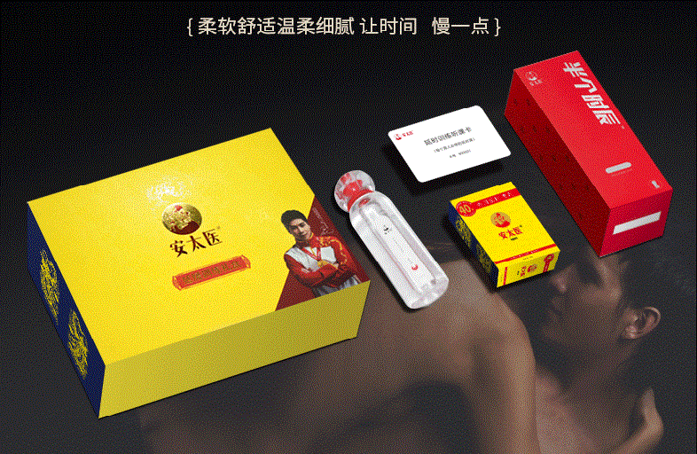 趣爱阁-情趣用品加盟飞机杯：安太医半个时辰飞机杯