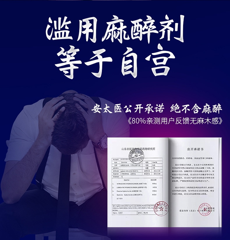 趣爱阁-情趣用品厂家延时喷剂：安太医经典加强喷剂延时喷剂