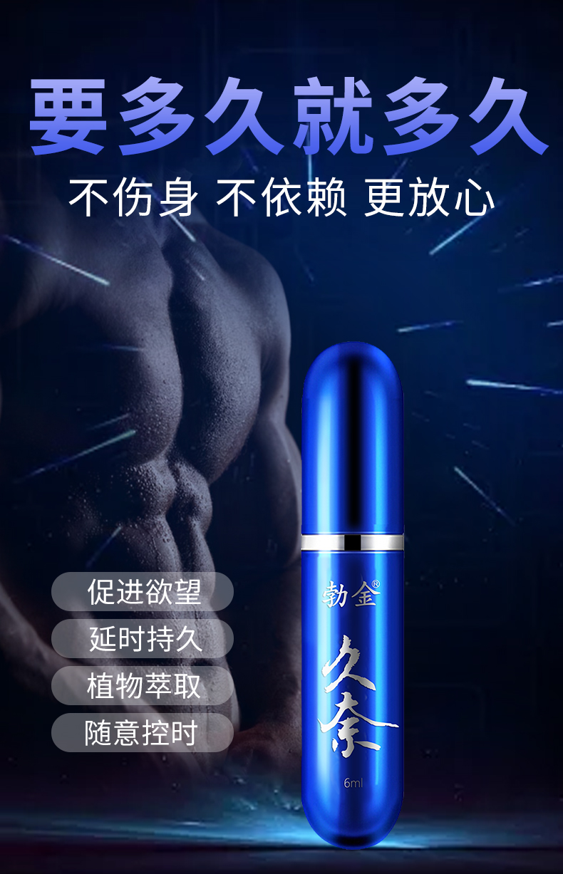 趣爱阁-成人用品专卖店延时喷剂：勃金抑菌喷剂(久奈 6ml)延时喷剂