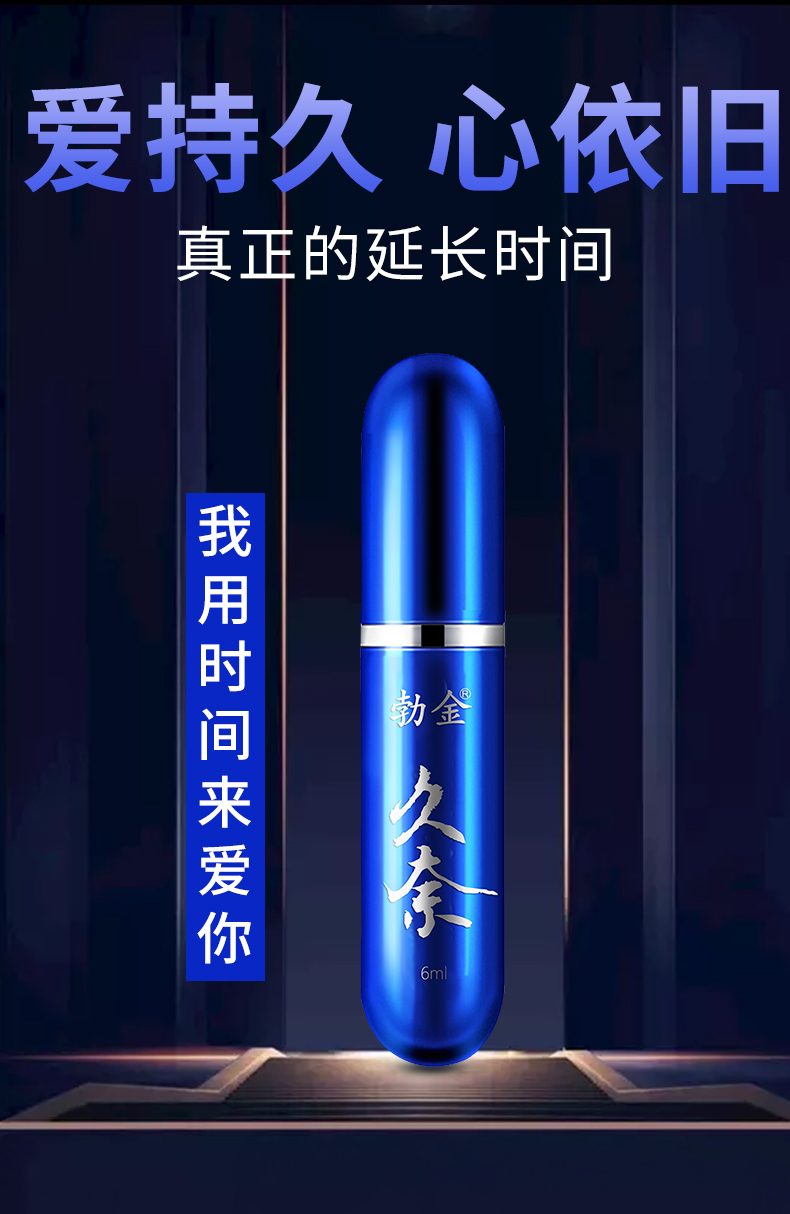 趣爱阁-成人用品专卖店延时喷剂：勃金抑菌喷剂(久奈 6ml)延时喷剂
