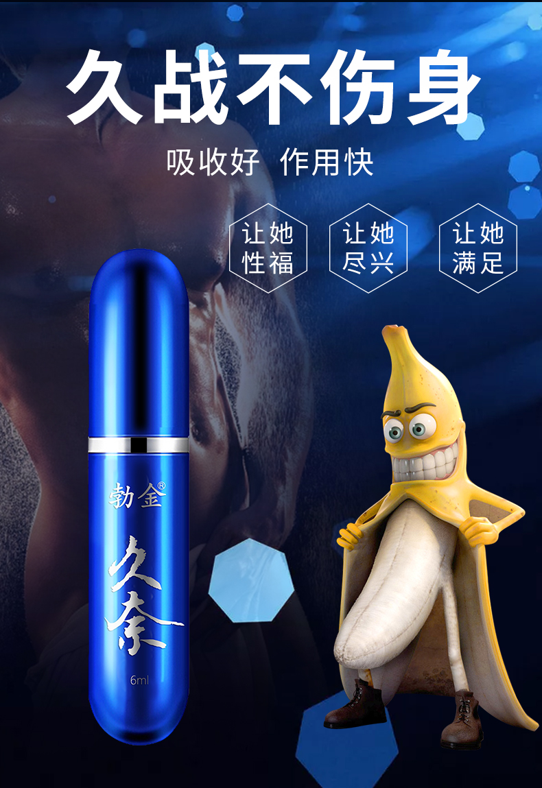 趣爱阁-成人用品专卖店延时喷剂：勃金抑菌喷剂(久奈 6ml)延时喷剂