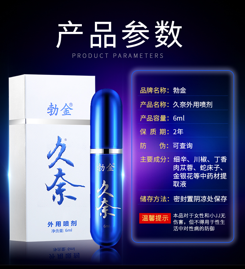 趣爱阁-成人用品专卖店延时喷剂：勃金抑菌喷剂(久奈 6ml)延时喷剂
