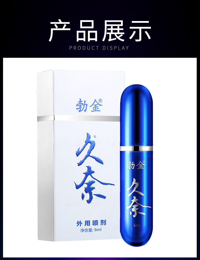 趣爱阁-成人用品专卖店延时喷剂：勃金抑菌喷剂(久奈 6ml)延时喷剂