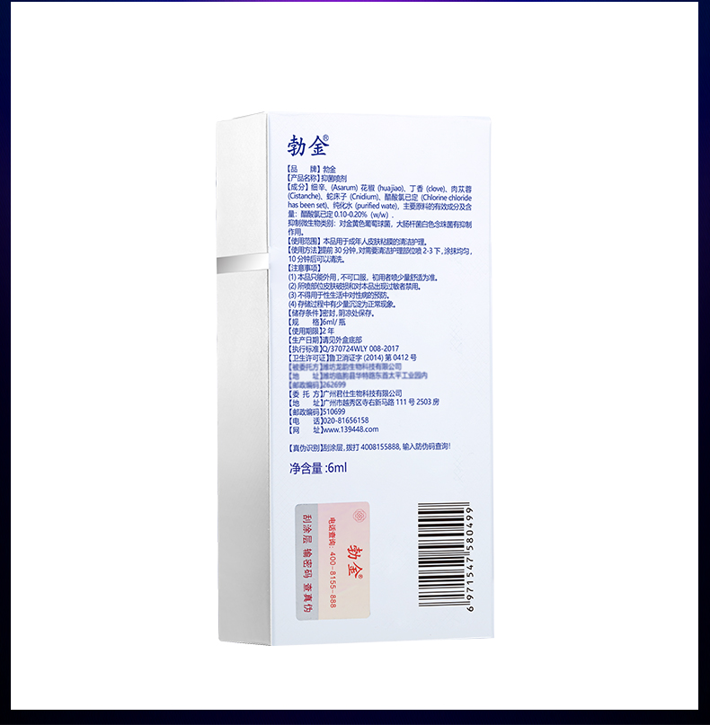 趣爱阁-成人用品专卖店延时喷剂：勃金抑菌喷剂(久奈 6ml)延时喷剂