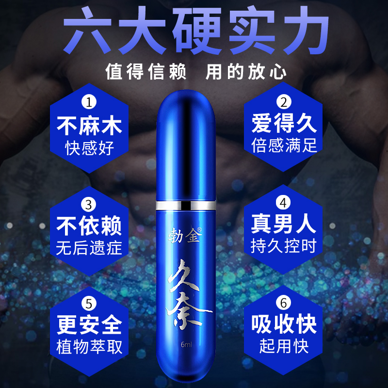 趣爱阁-成人用品专卖店延时喷剂：勃金抑菌喷剂(久奈 6ml)延时喷剂