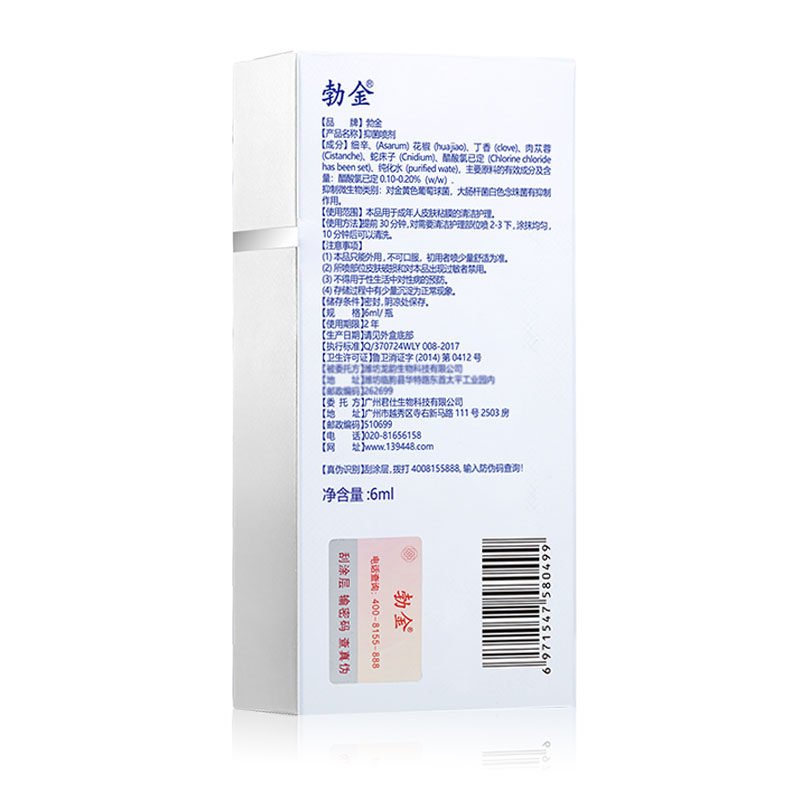 趣爱阁-成人用品专卖店延时喷剂：勃金抑菌喷剂(久奈 6ml)延时喷剂