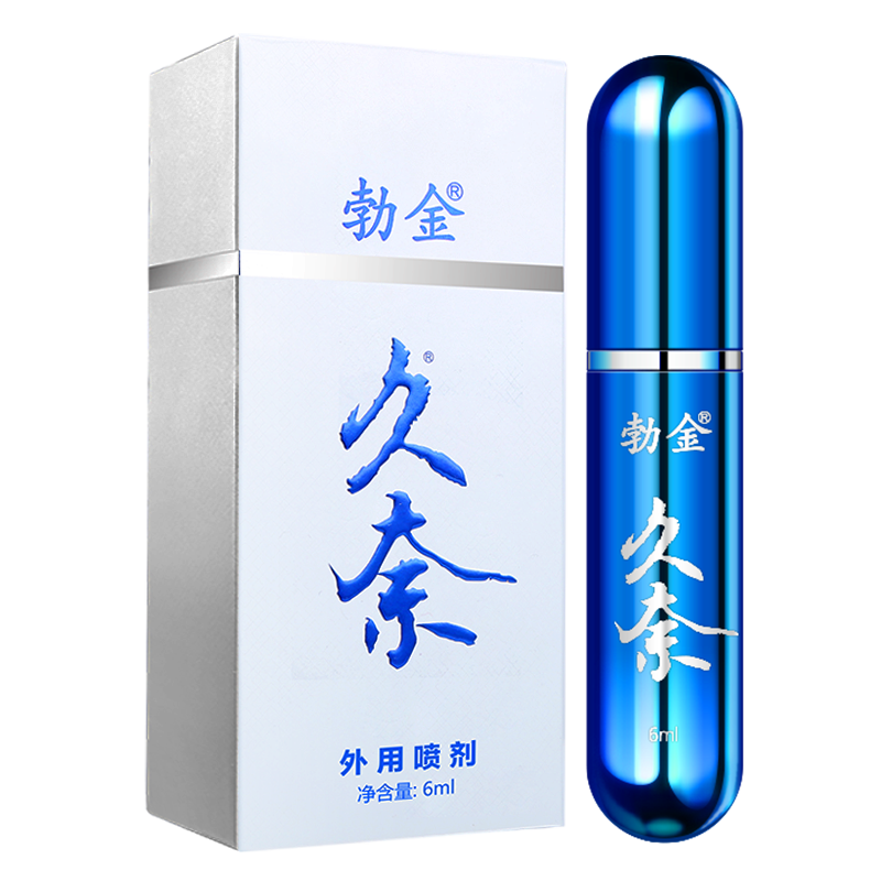 趣爱阁-成人用品专卖店延时喷剂：勃金抑菌喷剂(久奈 6ml)延时喷剂
