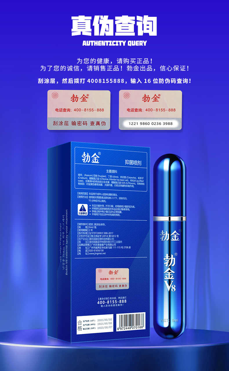 趣爱阁-两性用品商城延时喷剂：勃金抑菌喷剂(蓝色V8礼盒版8ml)延时喷剂