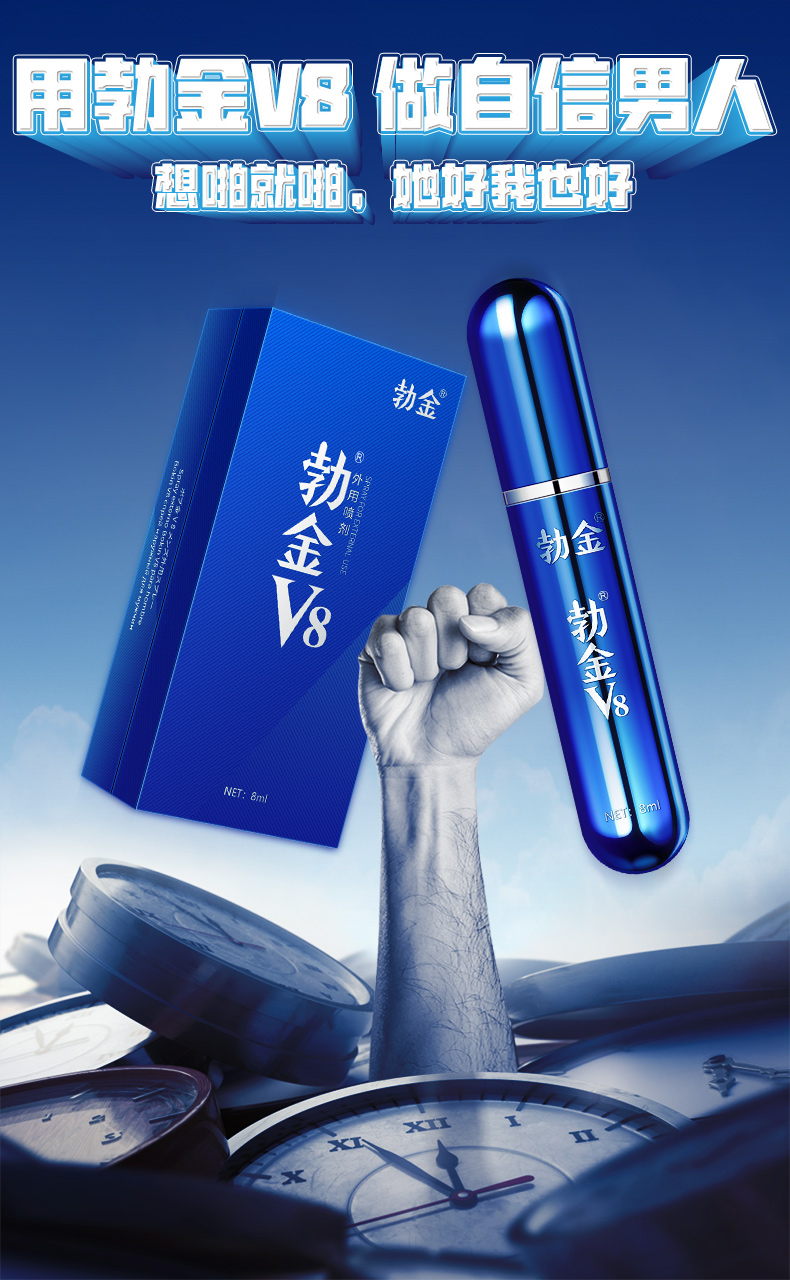 趣爱阁-两性用品商城延时喷剂：勃金抑菌喷剂(蓝色V8礼盒版8ml)延时喷剂