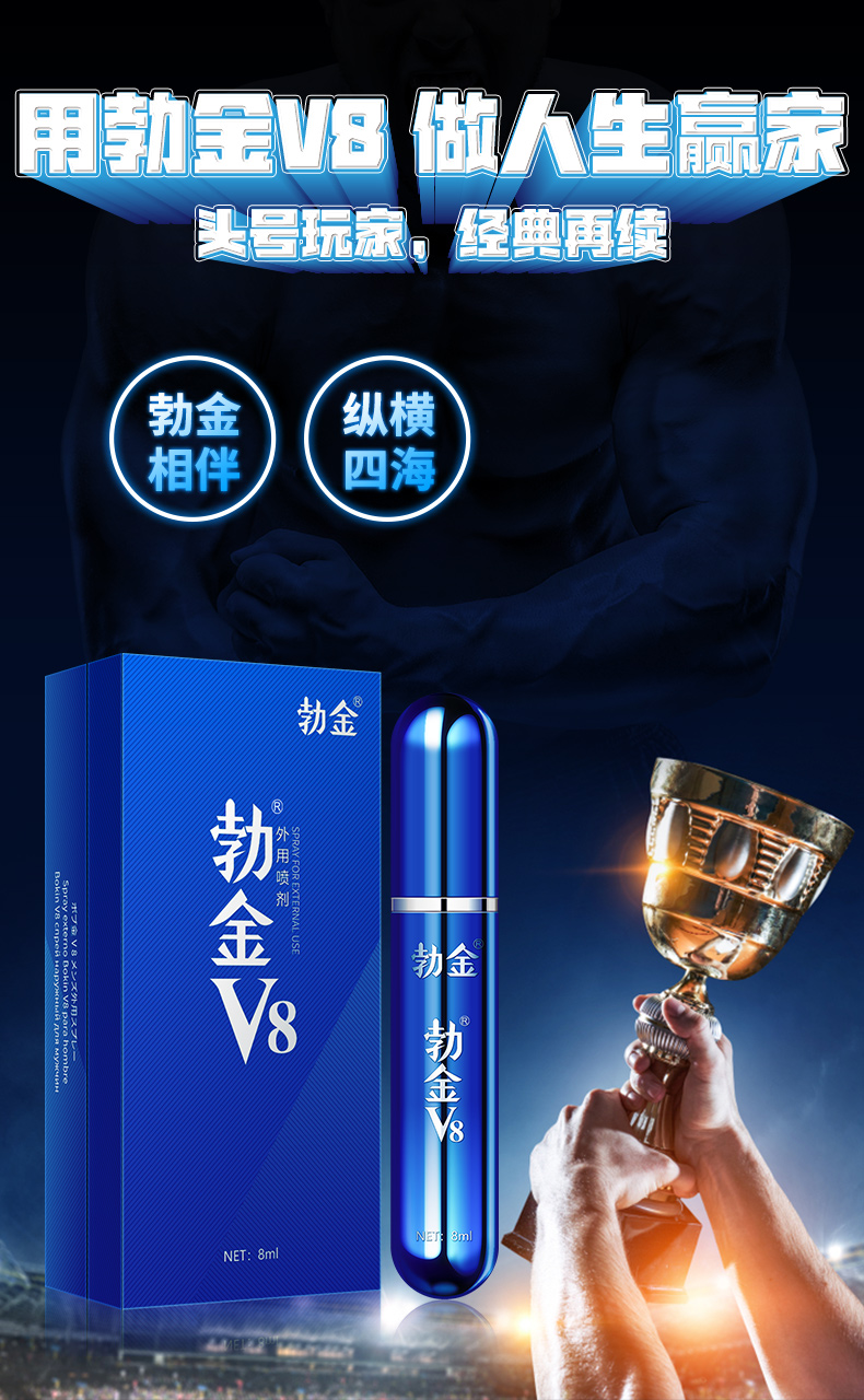 趣爱阁-两性用品商城延时喷剂：勃金抑菌喷剂(蓝色V8礼盒版8ml)延时喷剂
