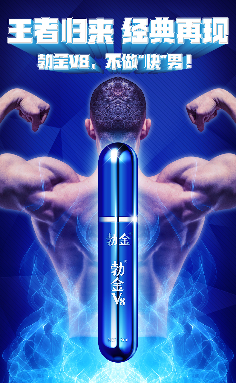 趣爱阁-两性用品商城延时喷剂：勃金抑菌喷剂(蓝色V8礼盒版8ml)延时喷剂