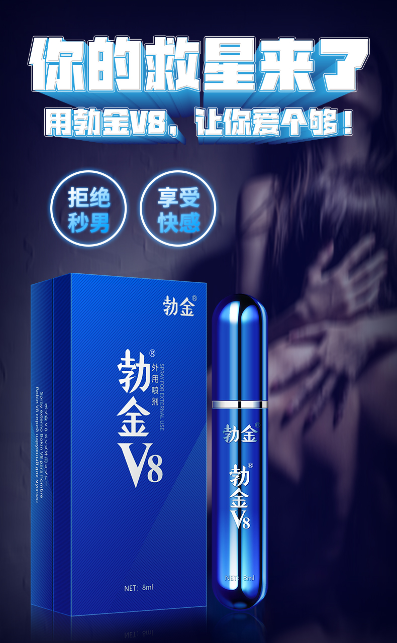 趣爱阁-两性用品商城延时喷剂：勃金抑菌喷剂(蓝色V8礼盒版8ml)延时喷剂