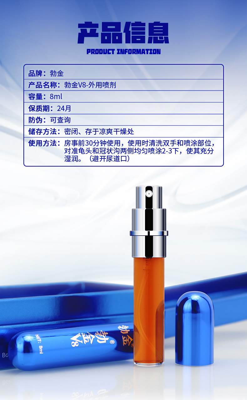 趣爱阁-两性用品商城延时喷剂：勃金抑菌喷剂(蓝色V8礼盒版8ml)延时喷剂
