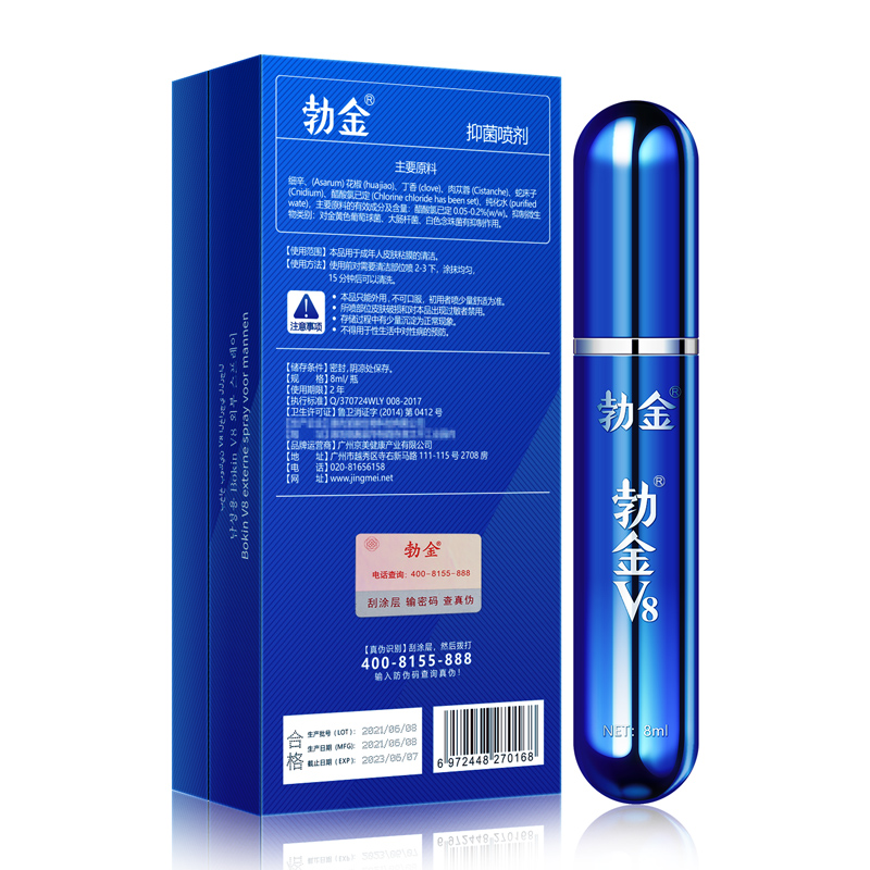 趣爱阁-两性用品商城延时喷剂：勃金抑菌喷剂(蓝色V8礼盒版8ml)延时喷剂