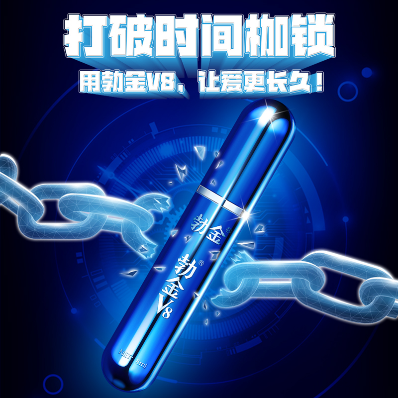 趣爱阁-两性用品商城延时喷剂：勃金抑菌喷剂(蓝色V8礼盒版8ml)延时喷剂