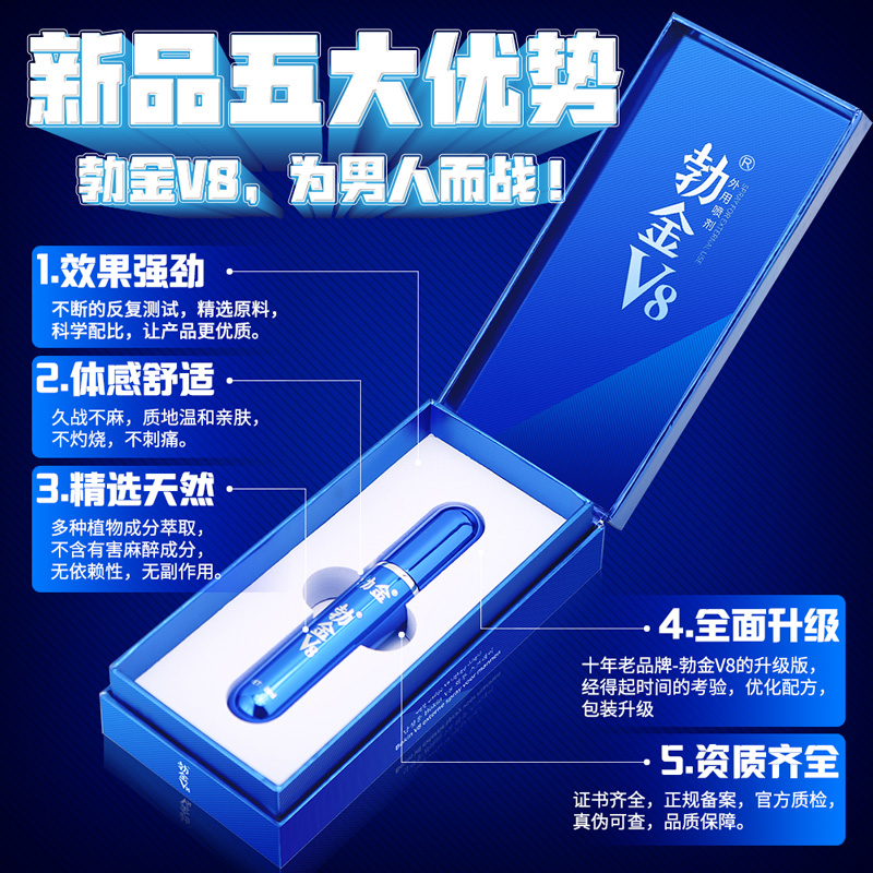 趣爱阁-两性用品商城延时喷剂：勃金抑菌喷剂(蓝色V8礼盒版8ml)延时喷剂