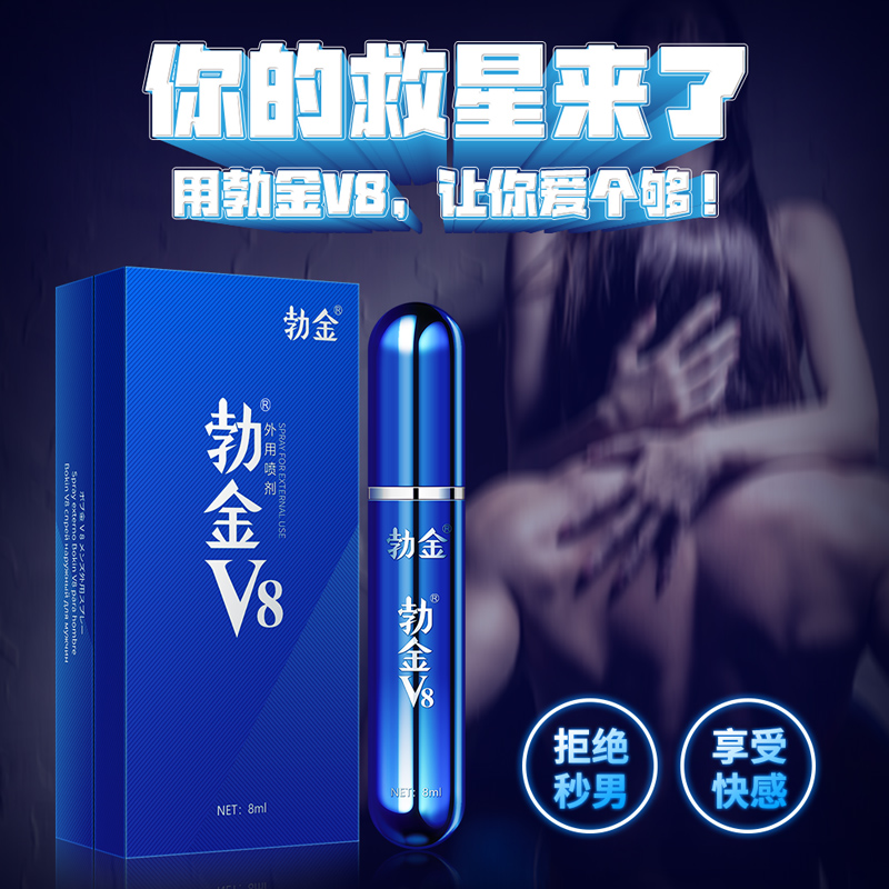 趣爱阁-两性用品商城延时喷剂：勃金抑菌喷剂(蓝色V8礼盒版8ml)延时喷剂