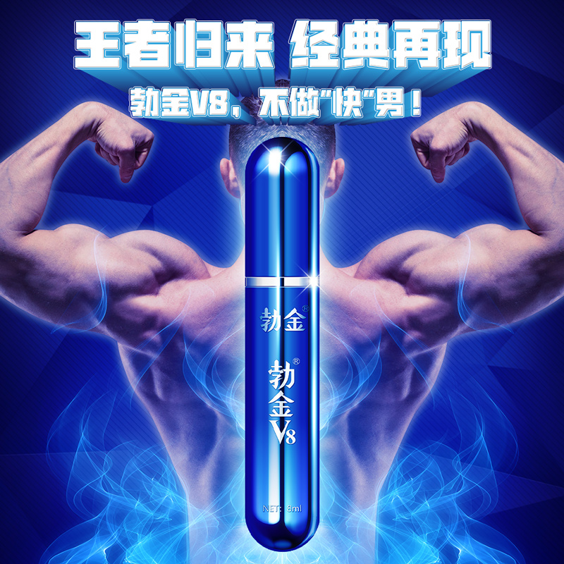 趣爱阁-两性用品商城延时喷剂：勃金抑菌喷剂(蓝色V8礼盒版8ml)延时喷剂
