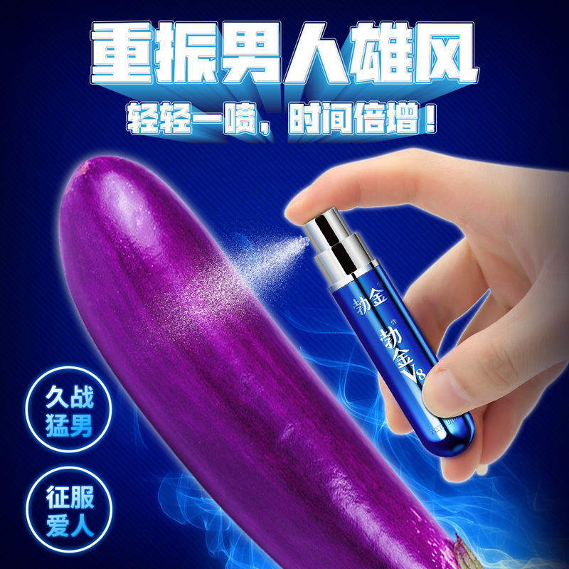 趣爱阁-两性用品商城延时喷剂：勃金抑菌喷剂(蓝色V8礼盒版8ml)延时喷剂