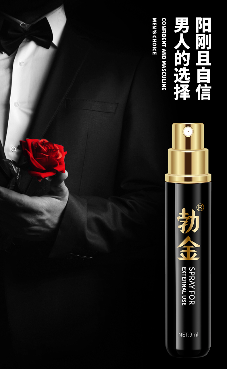 趣爱阁-广州性用品批发市场延时喷剂：勃金抑菌喷剂(绅士版9ml)延时喷剂