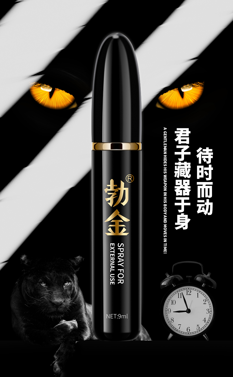 趣爱阁-广州性用品批发市场延时喷剂：勃金抑菌喷剂(绅士版9ml)延时喷剂