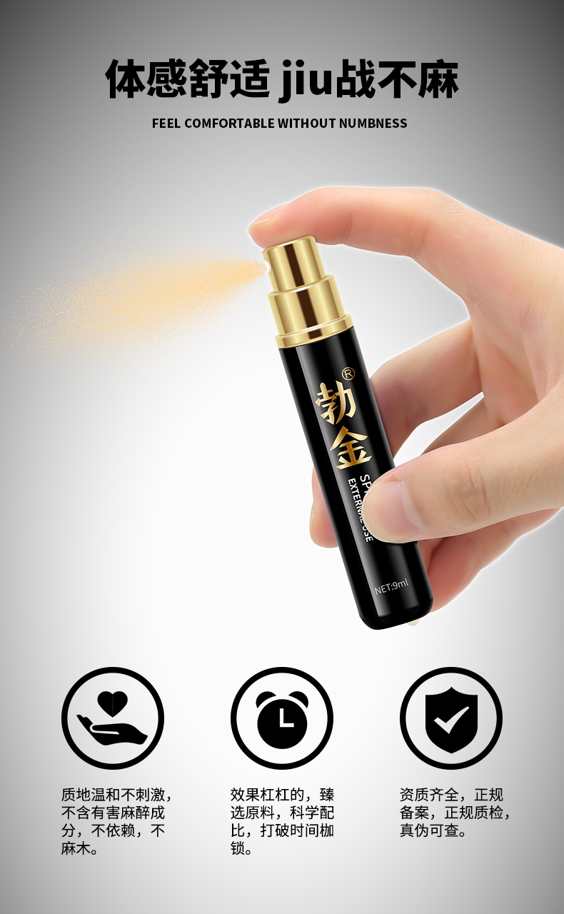趣爱阁-广州性用品批发市场延时喷剂：勃金抑菌喷剂(绅士版9ml)延时喷剂