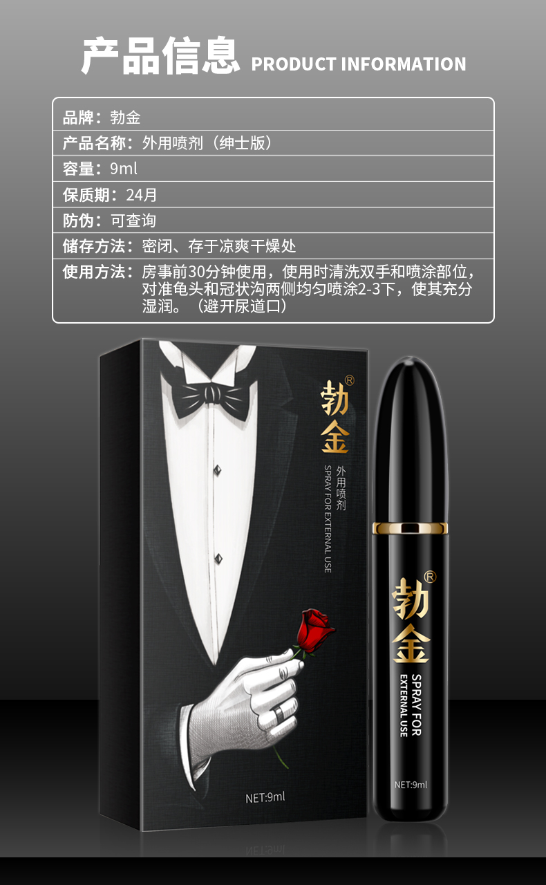 趣爱阁-广州性用品批发市场延时喷剂：勃金抑菌喷剂(绅士版9ml)延时喷剂