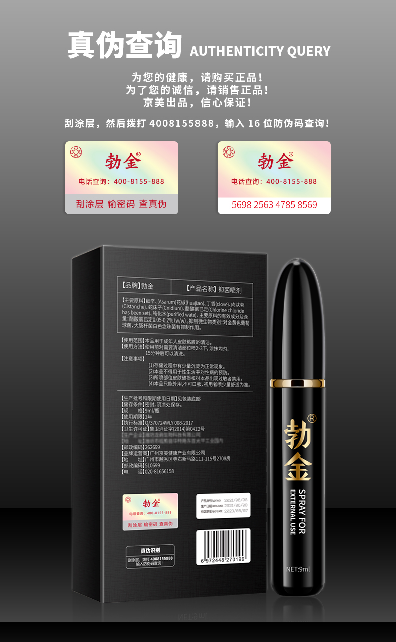趣爱阁-广州性用品批发市场延时喷剂：勃金抑菌喷剂(绅士版9ml)延时喷剂