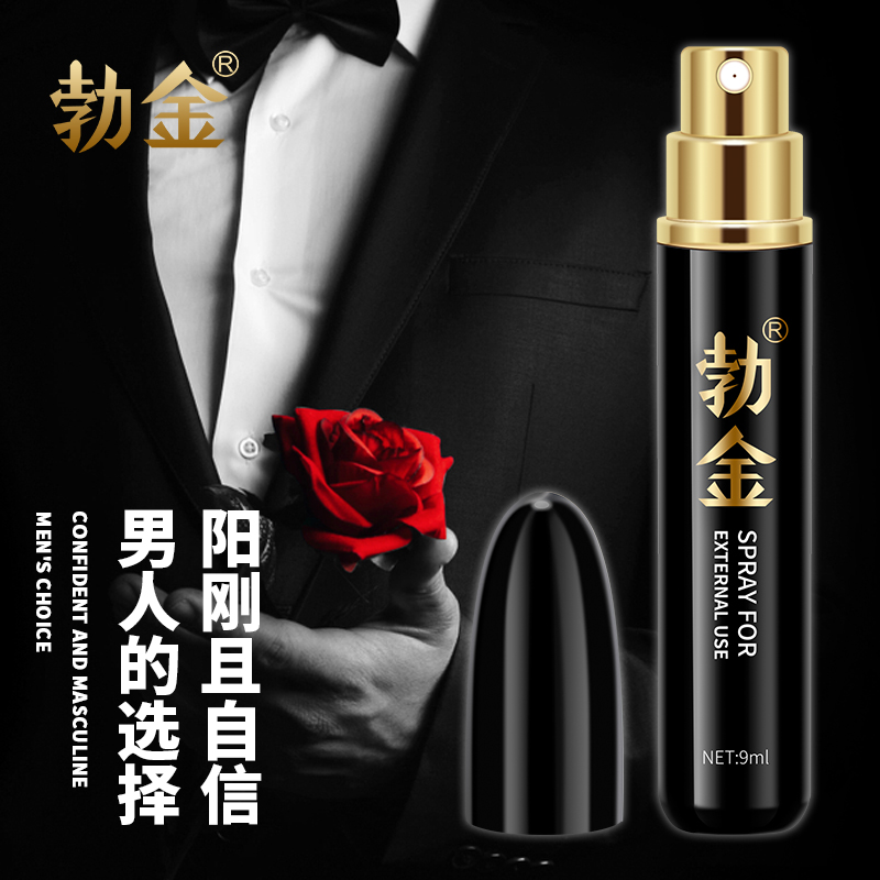 趣爱阁-广州性用品批发市场延时喷剂：勃金抑菌喷剂(绅士版9ml)延时喷剂